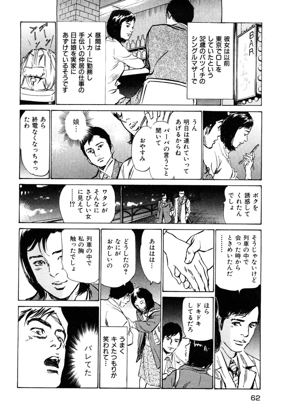 新 ホントにあったHな体験 1 Page.63