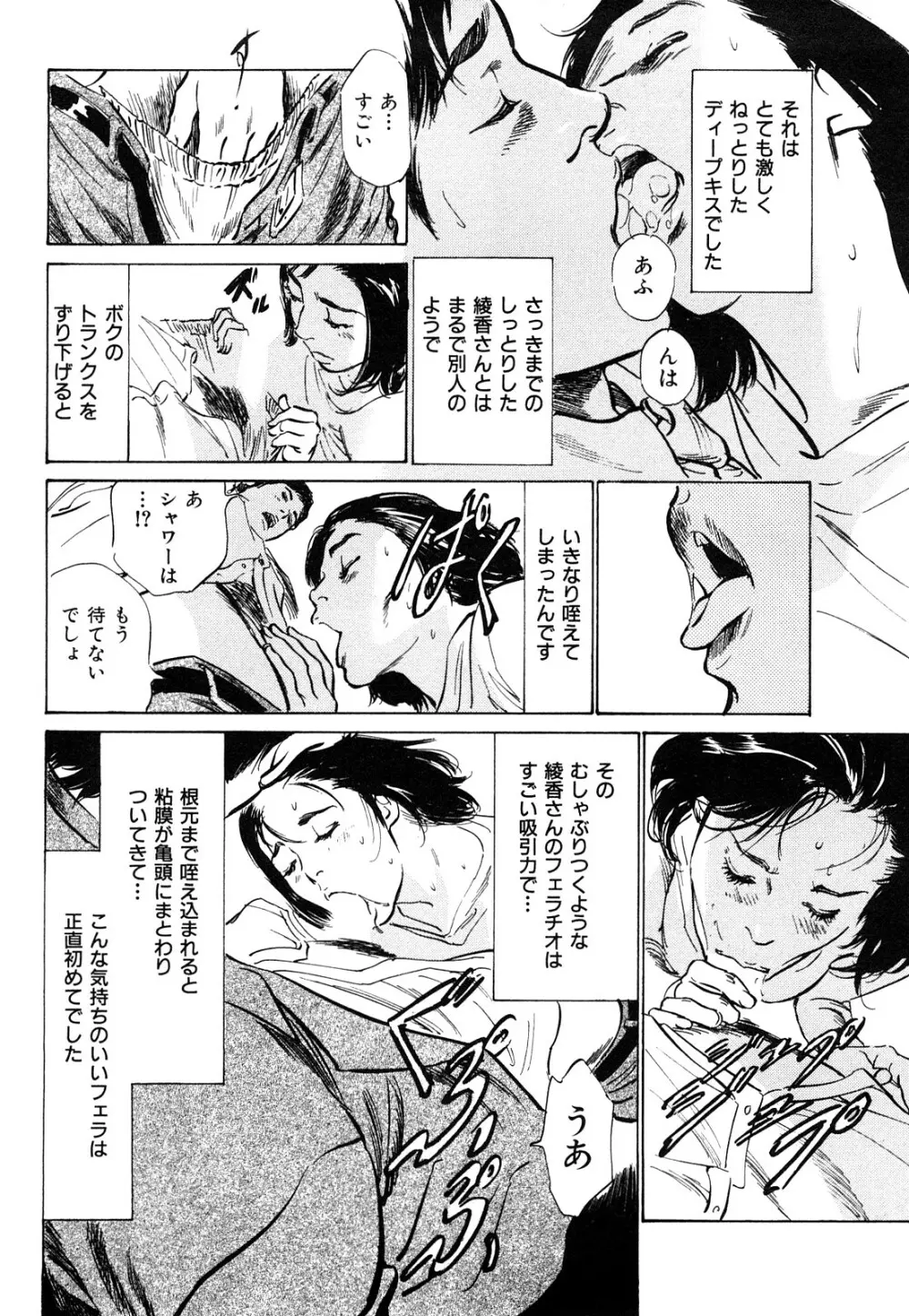 新 ホントにあったHな体験 1 Page.65