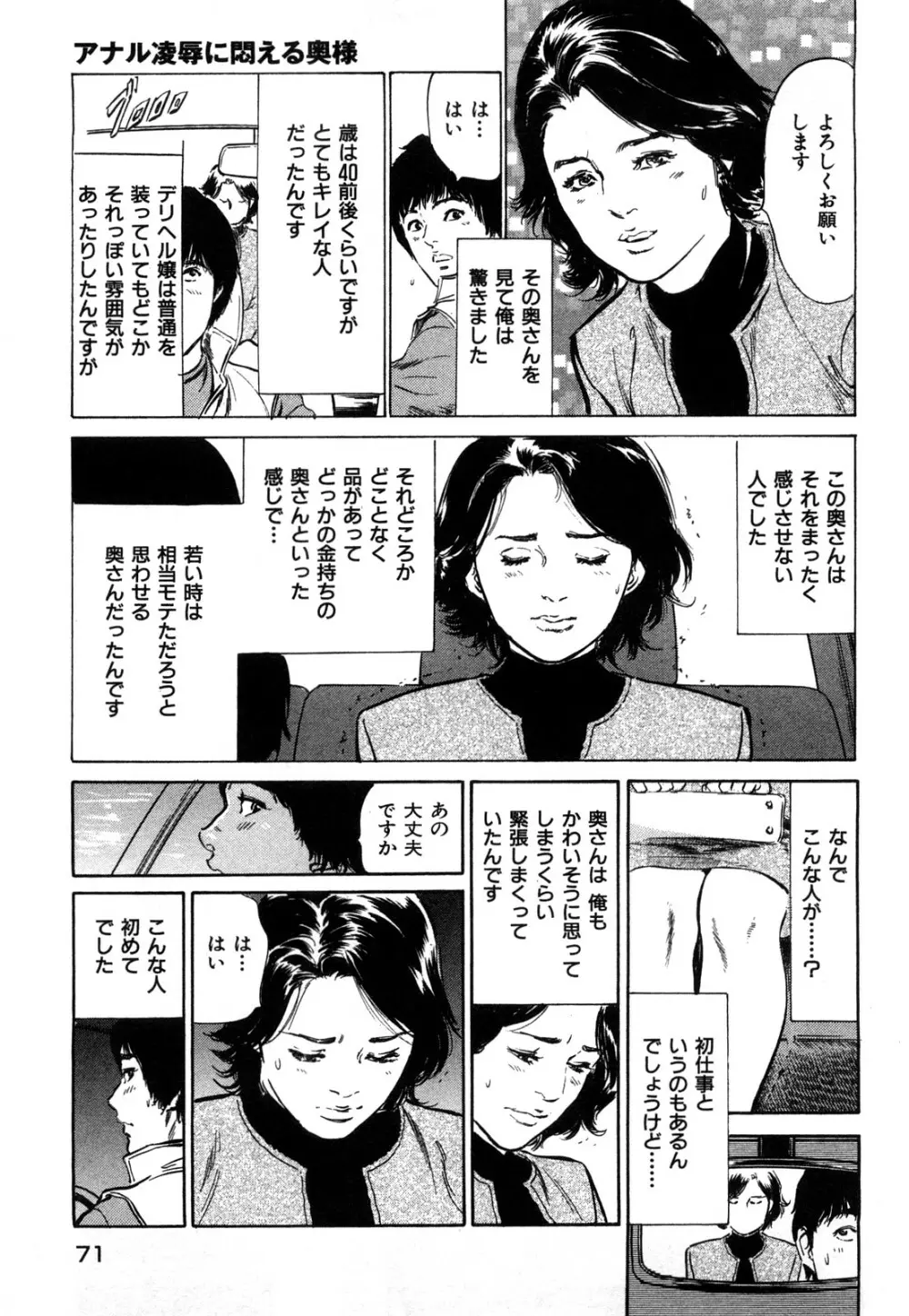 新 ホントにあったHな体験 1 Page.72