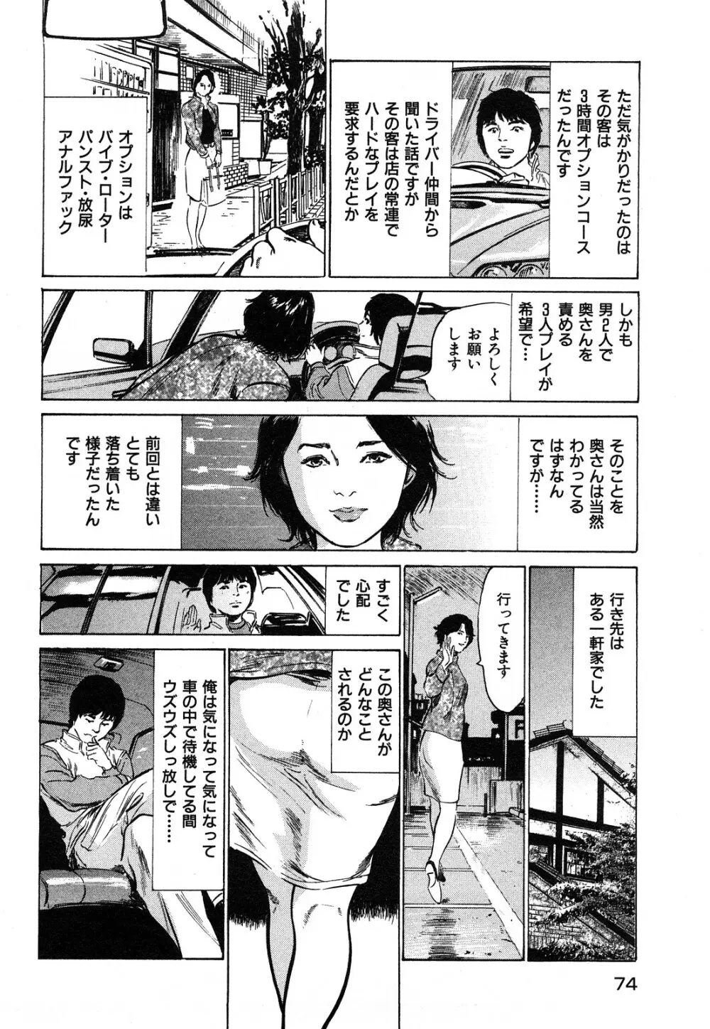 新 ホントにあったHな体験 1 Page.75