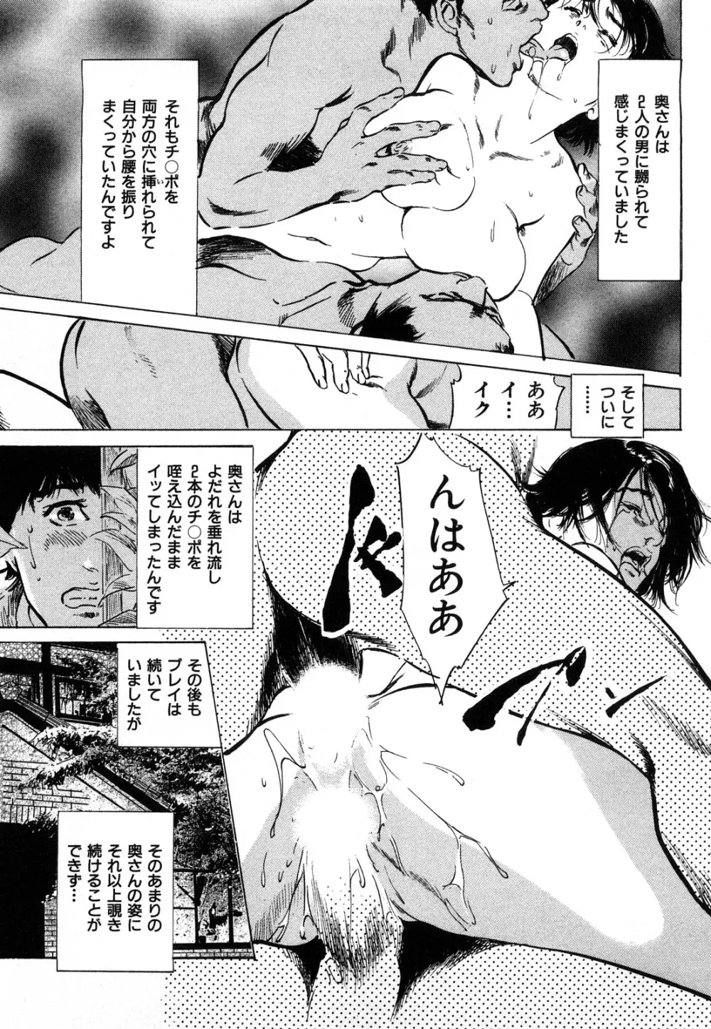 新 ホントにあったHな体験 1 Page.80