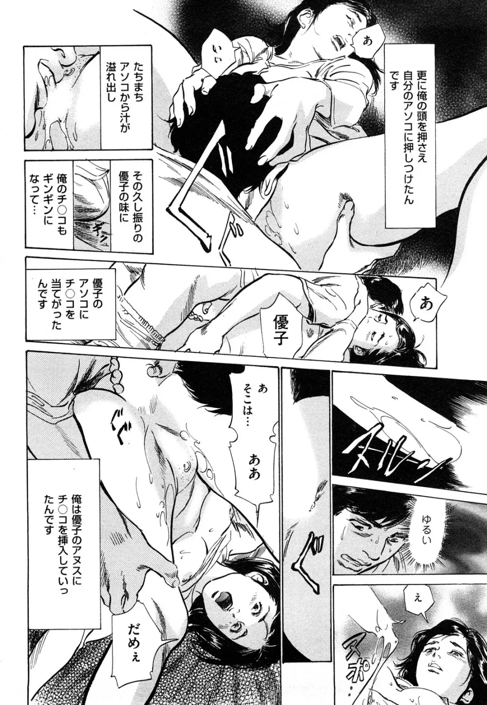 新 ホントにあったHな体験 1 Page.99