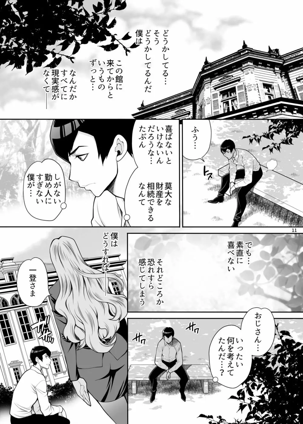 ゆきやなぎの本48 未亡人相続2 すべて、あなたのものよ… Page.10