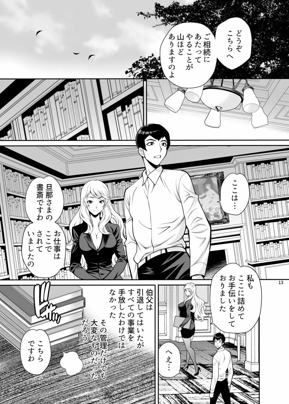 ゆきやなぎの本48 未亡人相続2 すべて、あなたのものよ… Page.12