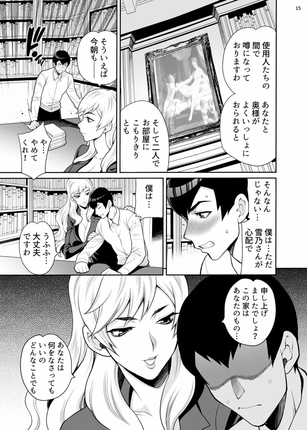 ゆきやなぎの本48 未亡人相続2 すべて、あなたのものよ… Page.14