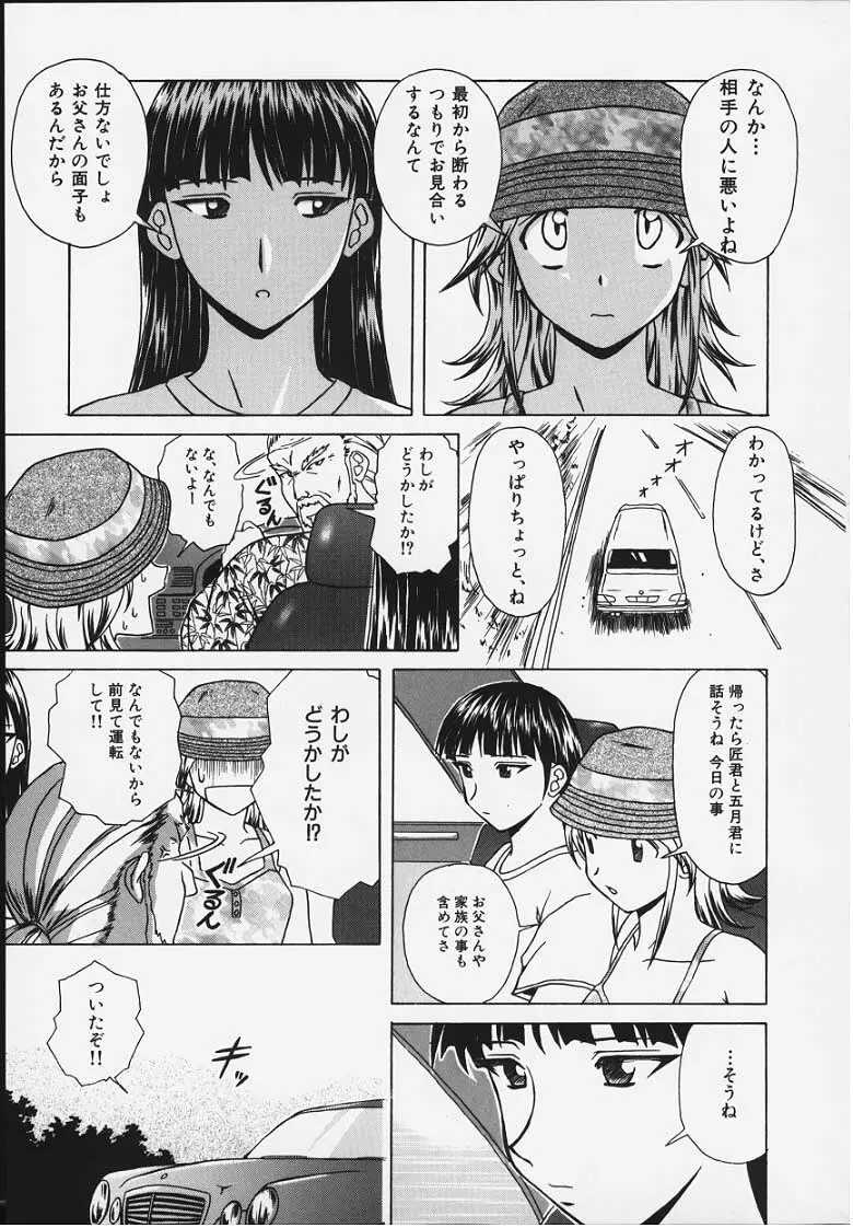 誘惑の扉 Page.126