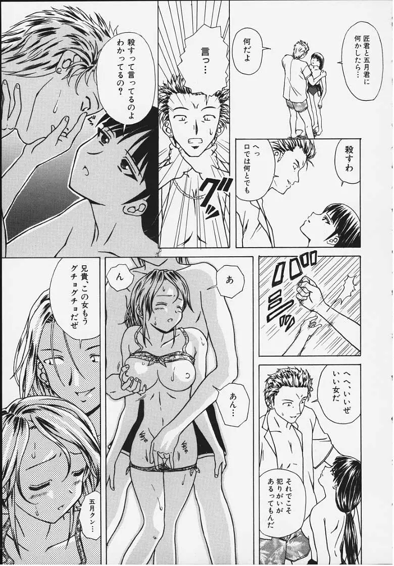 誘惑の扉 Page.136