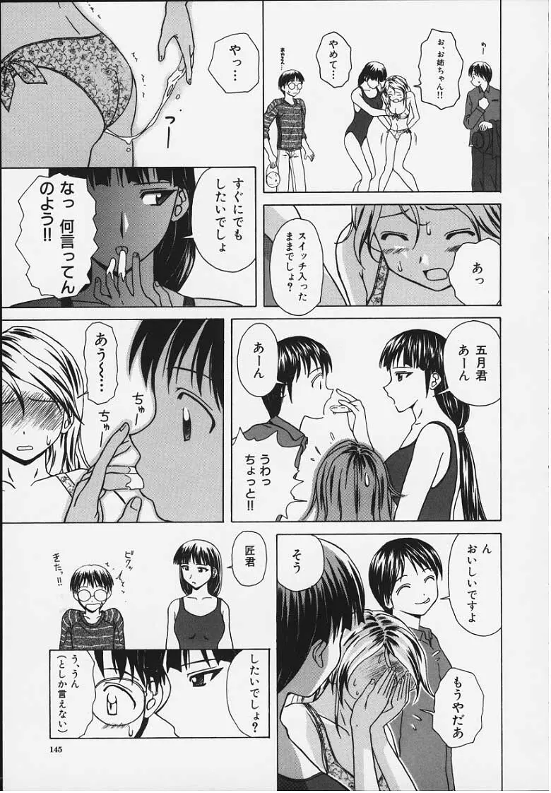 誘惑の扉 Page.144