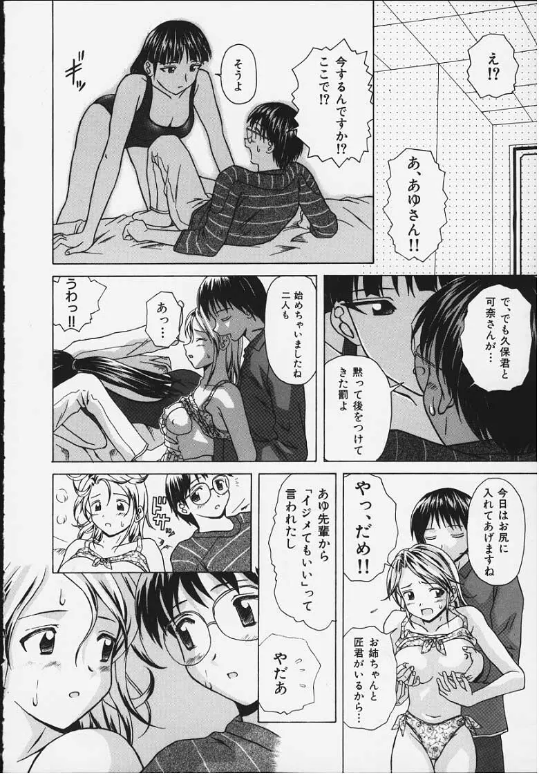 誘惑の扉 Page.145