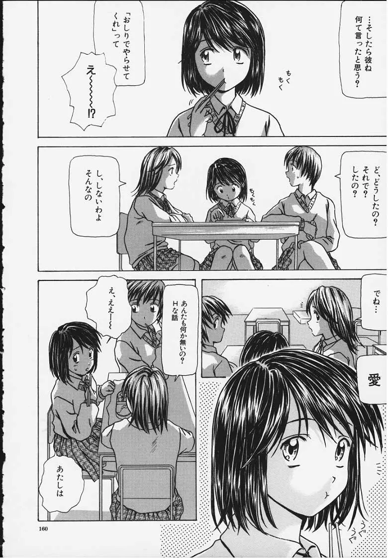 誘惑の扉 Page.159