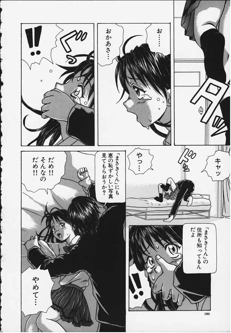 誘惑の扉 Page.189