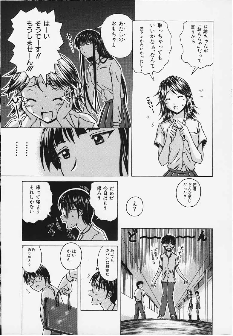 誘惑の扉 Page.34