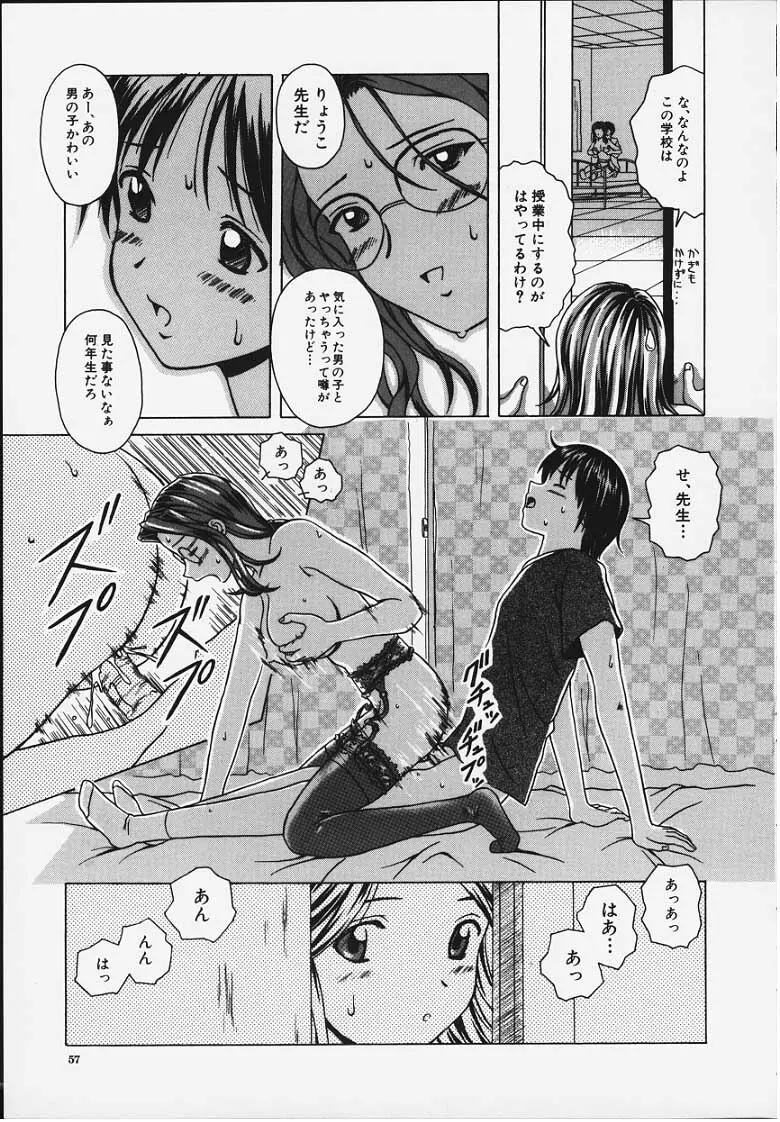 誘惑の扉 Page.56