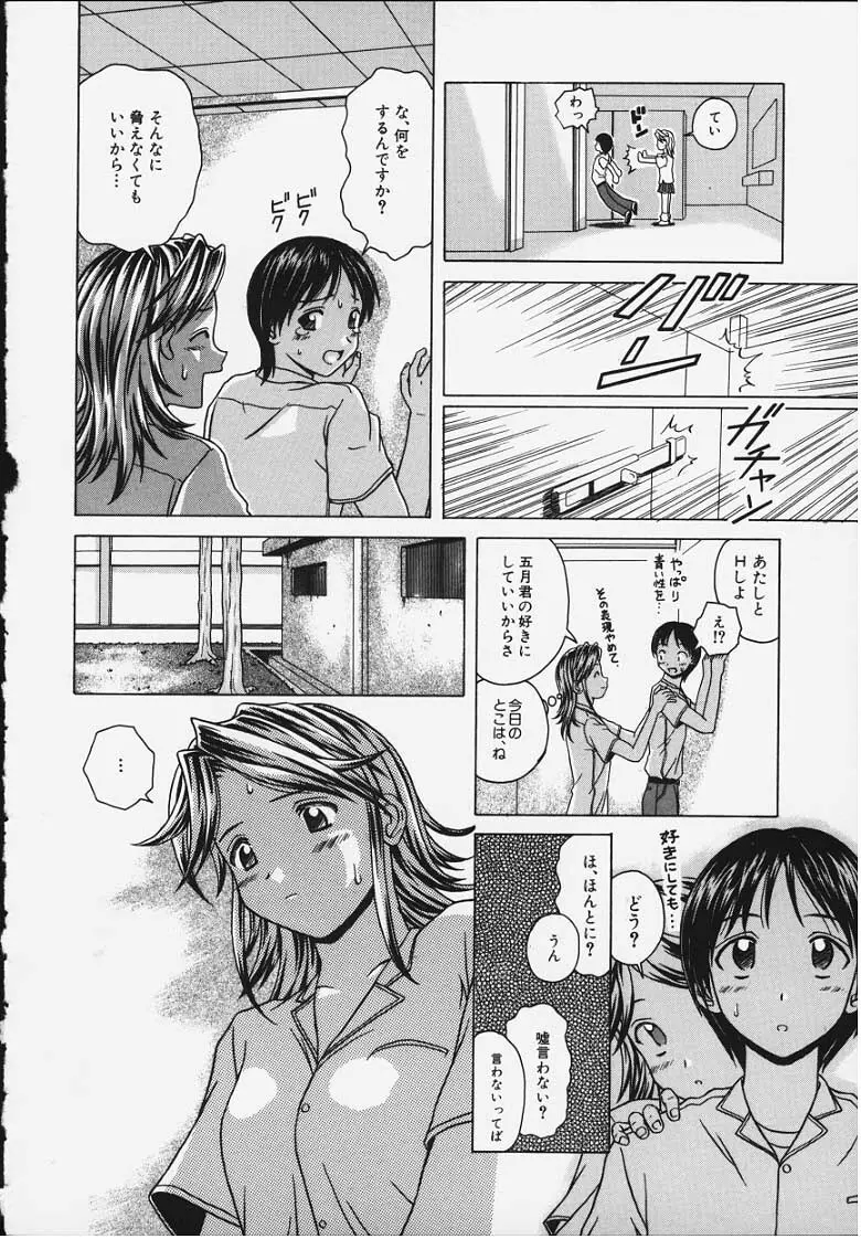 誘惑の扉 Page.61