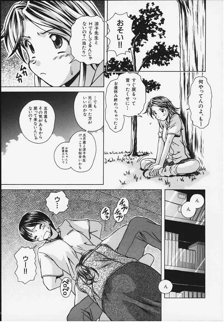 誘惑の扉 Page.80