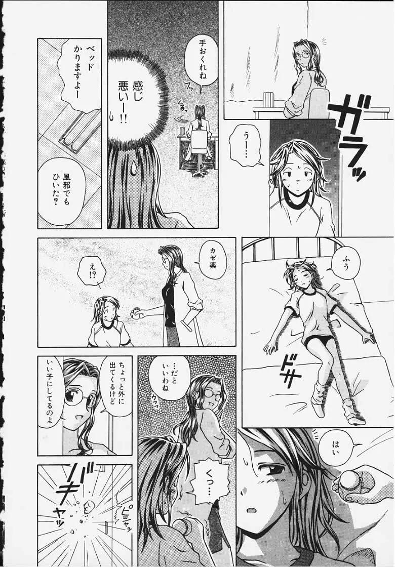 誘惑の扉 Page.89