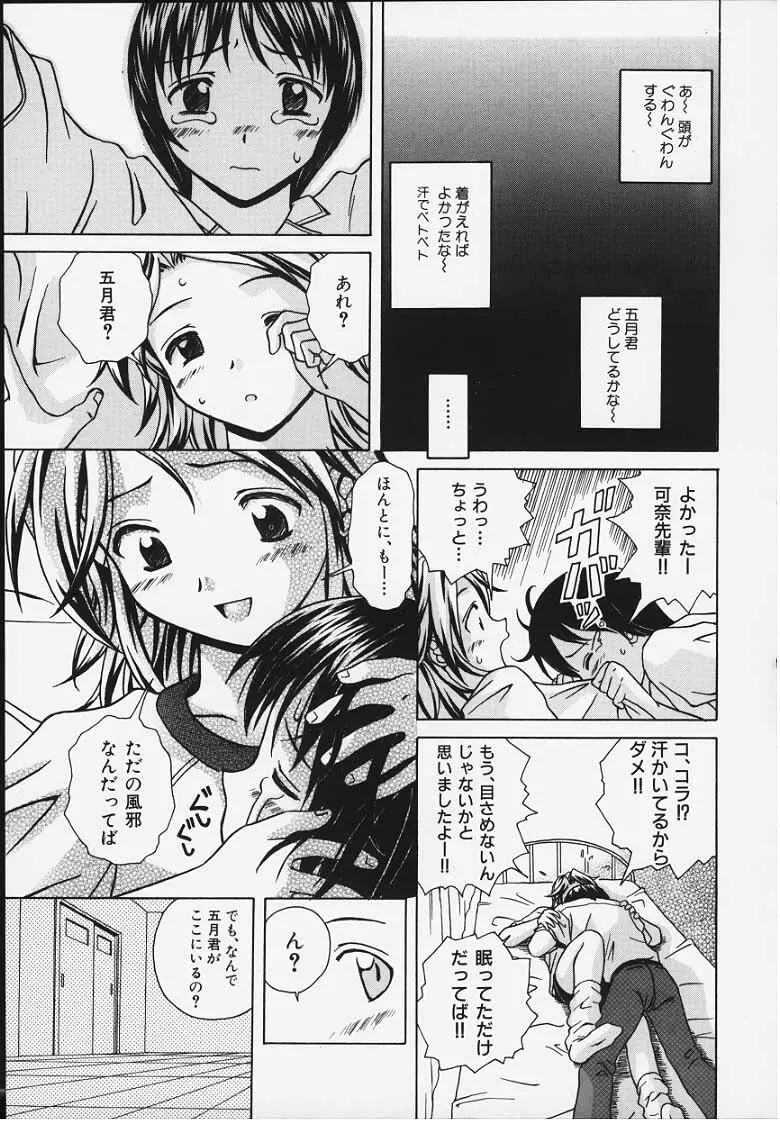 誘惑の扉 Page.90