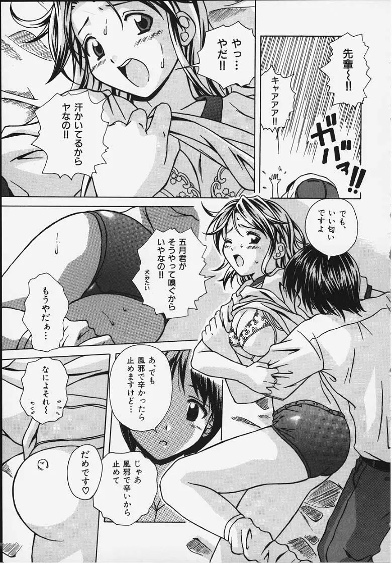 誘惑の扉 Page.92