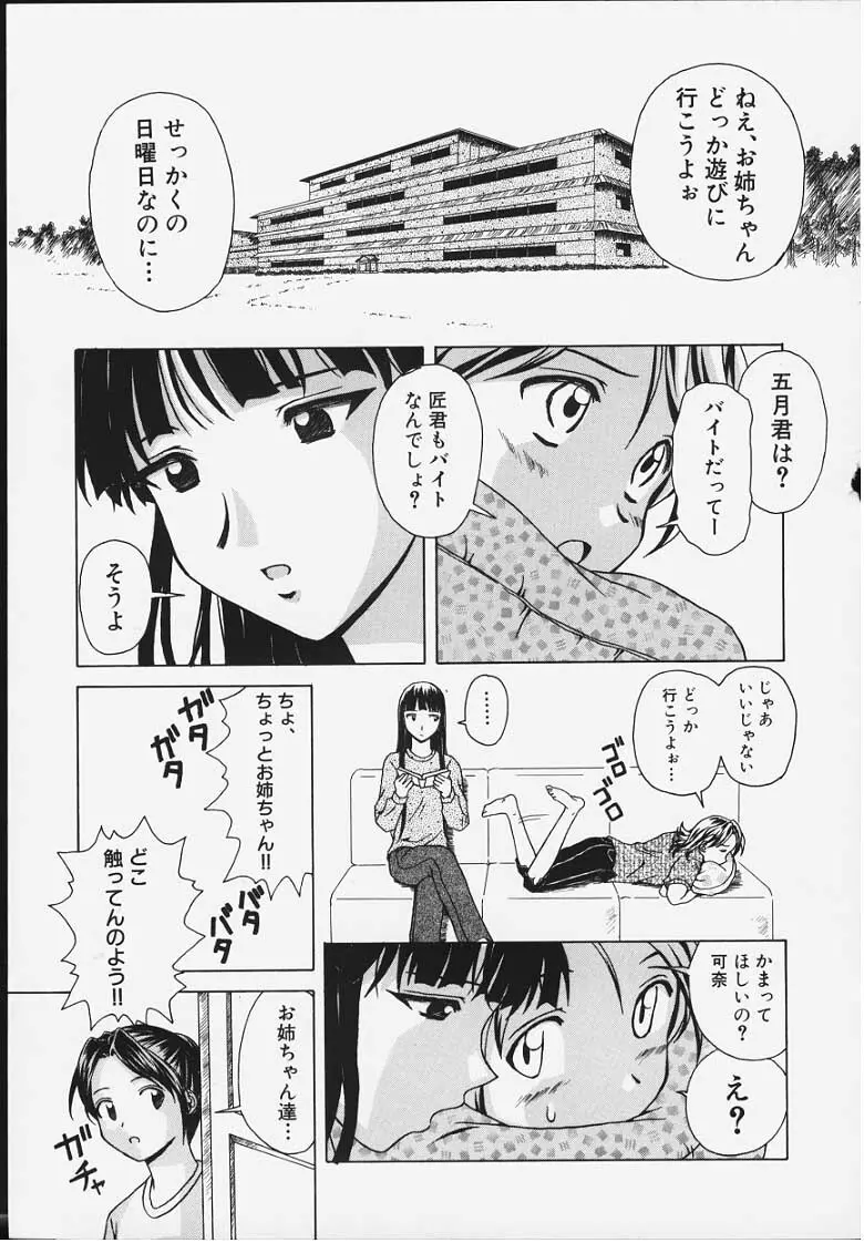 誘惑の扉 Page.98