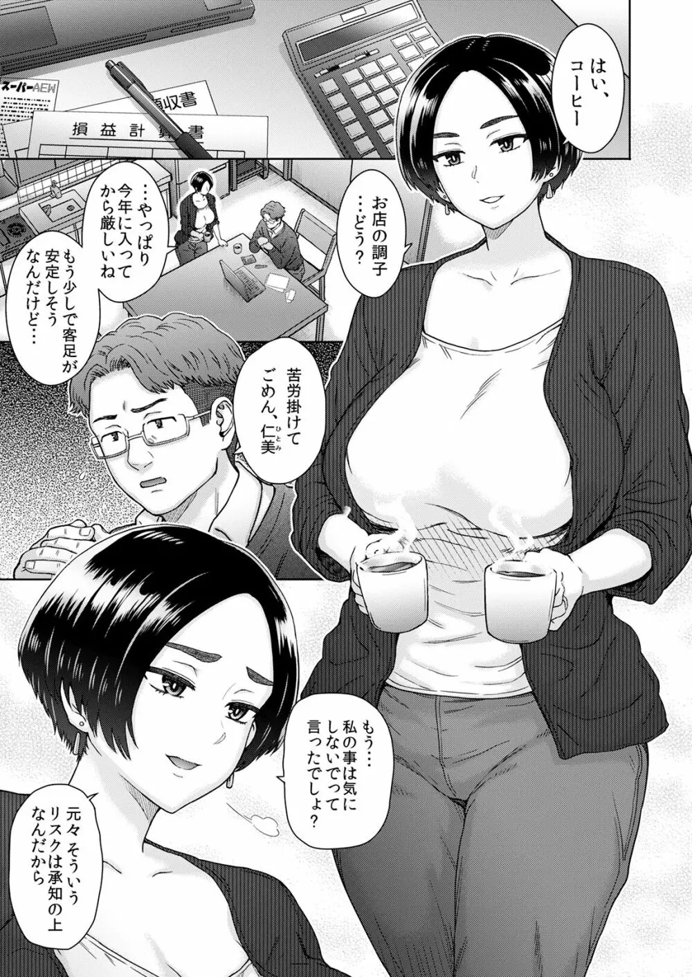 [エイトビート (伊藤エイト)] 姉御肌人妻 仁美(32歳) ～大学時代の後輩に…～ Page.2