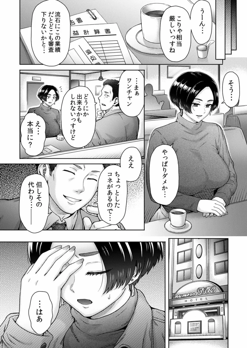 [エイトビート (伊藤エイト)] 姉御肌人妻 仁美(32歳) ～大学時代の後輩に…～ Page.5