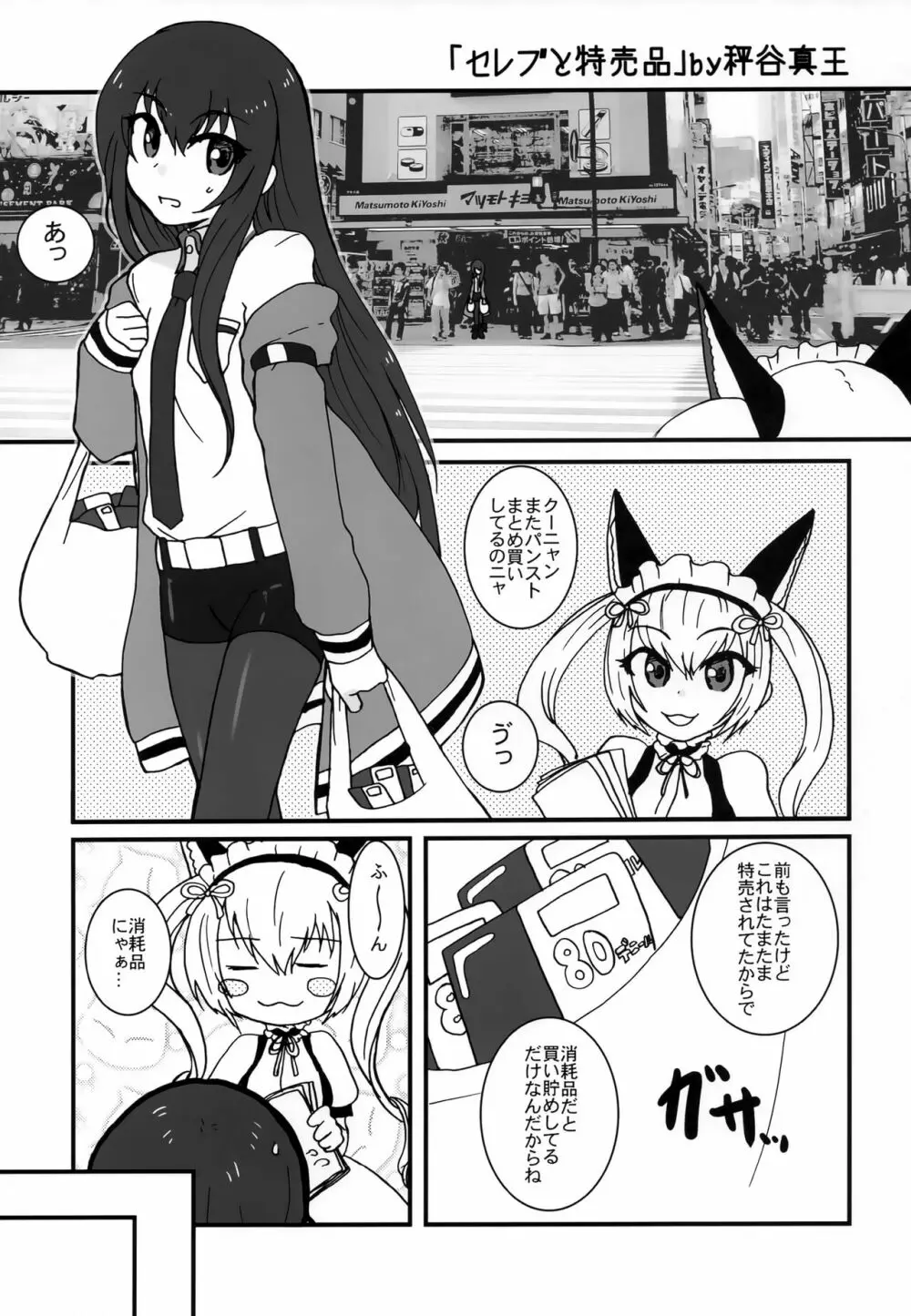 モエカメラ Page.20