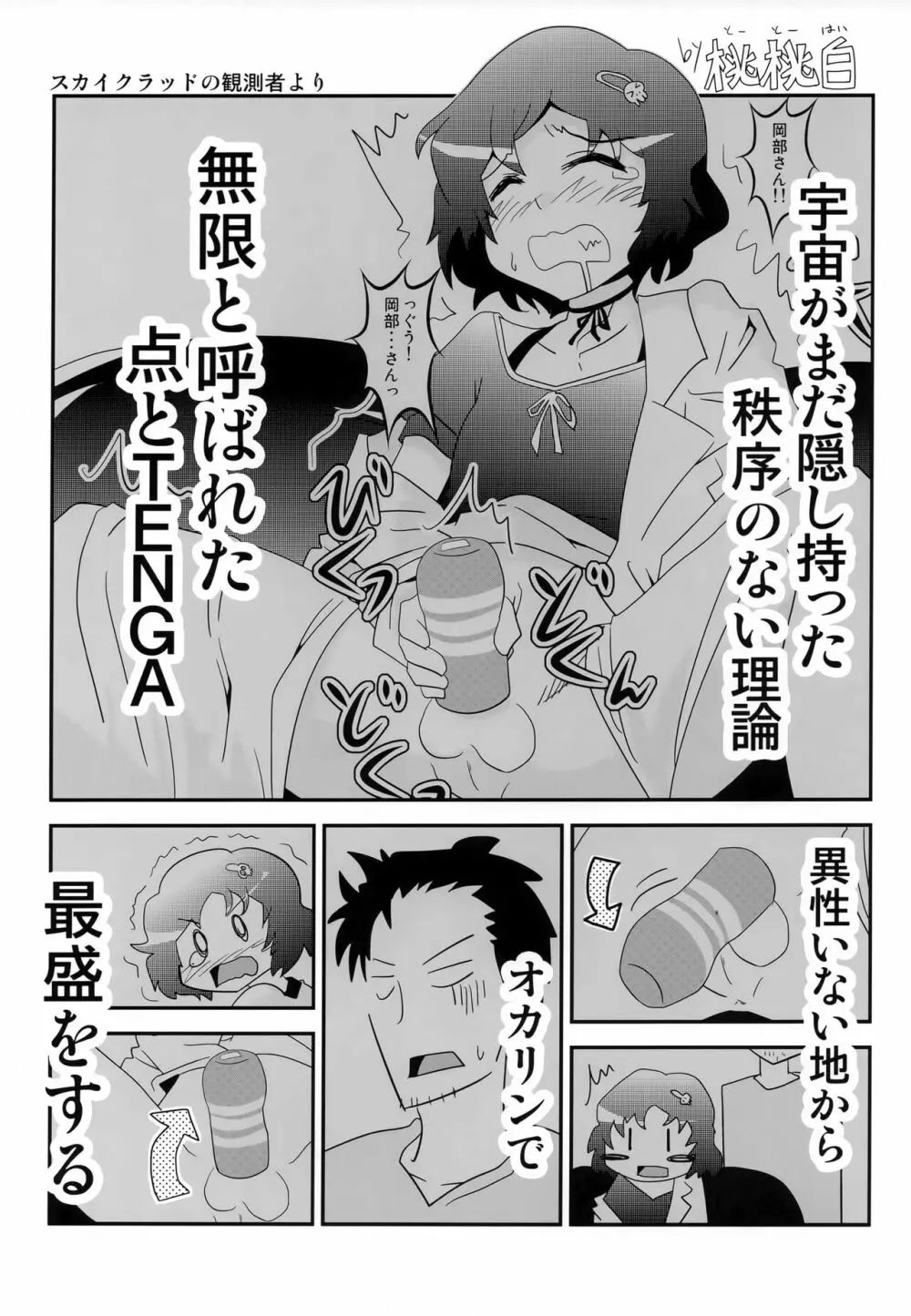 モエカメラ Page.24