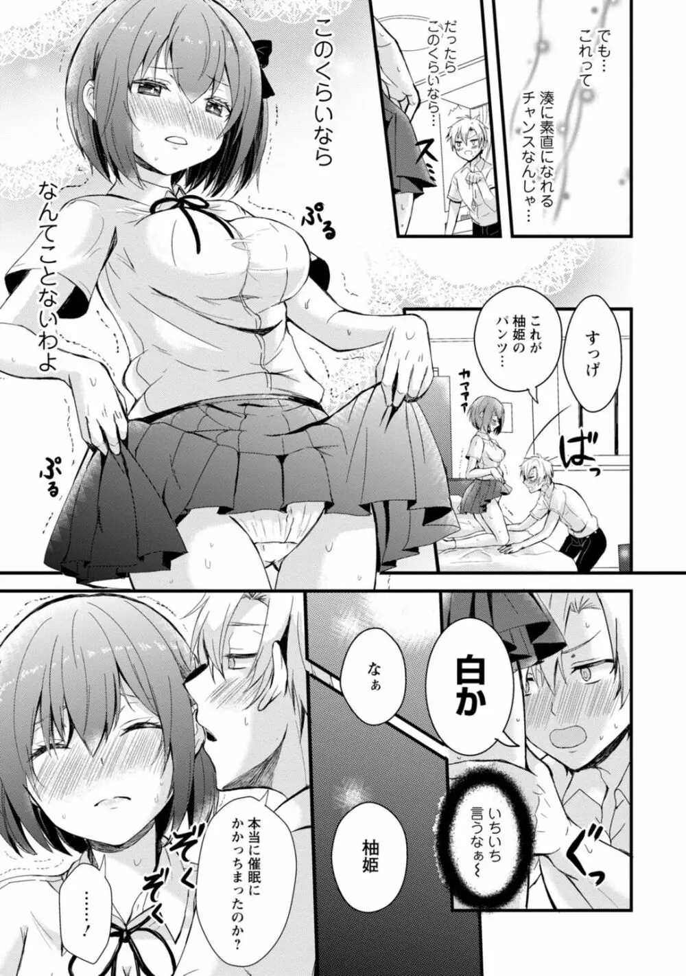 催眠イニシアチブ〜スキって言えないから、催眠にかかったフリしていいなりエッチ〜 Page.15