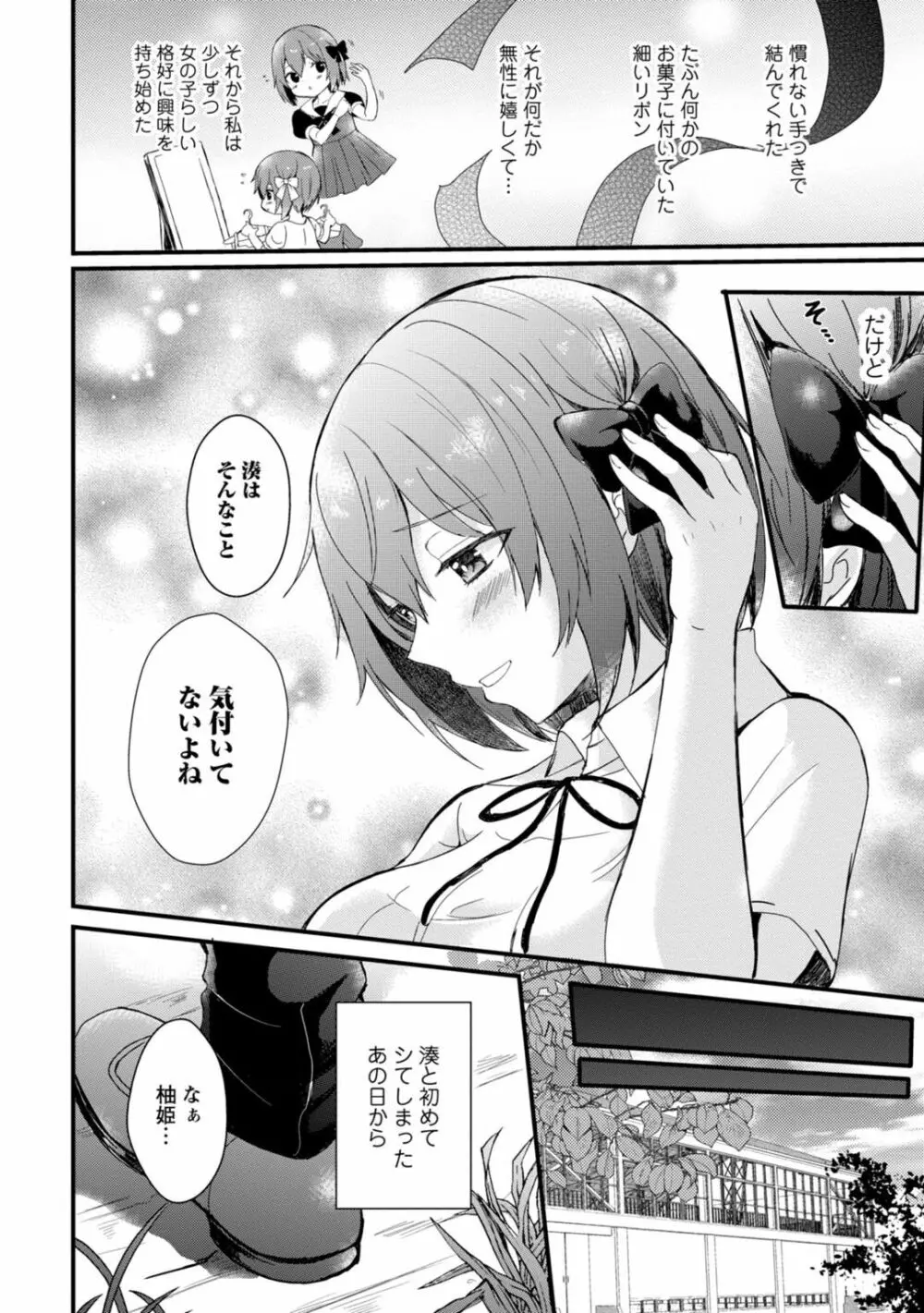 催眠イニシアチブ〜スキって言えないから、催眠にかかったフリしていいなりエッチ〜 Page.32