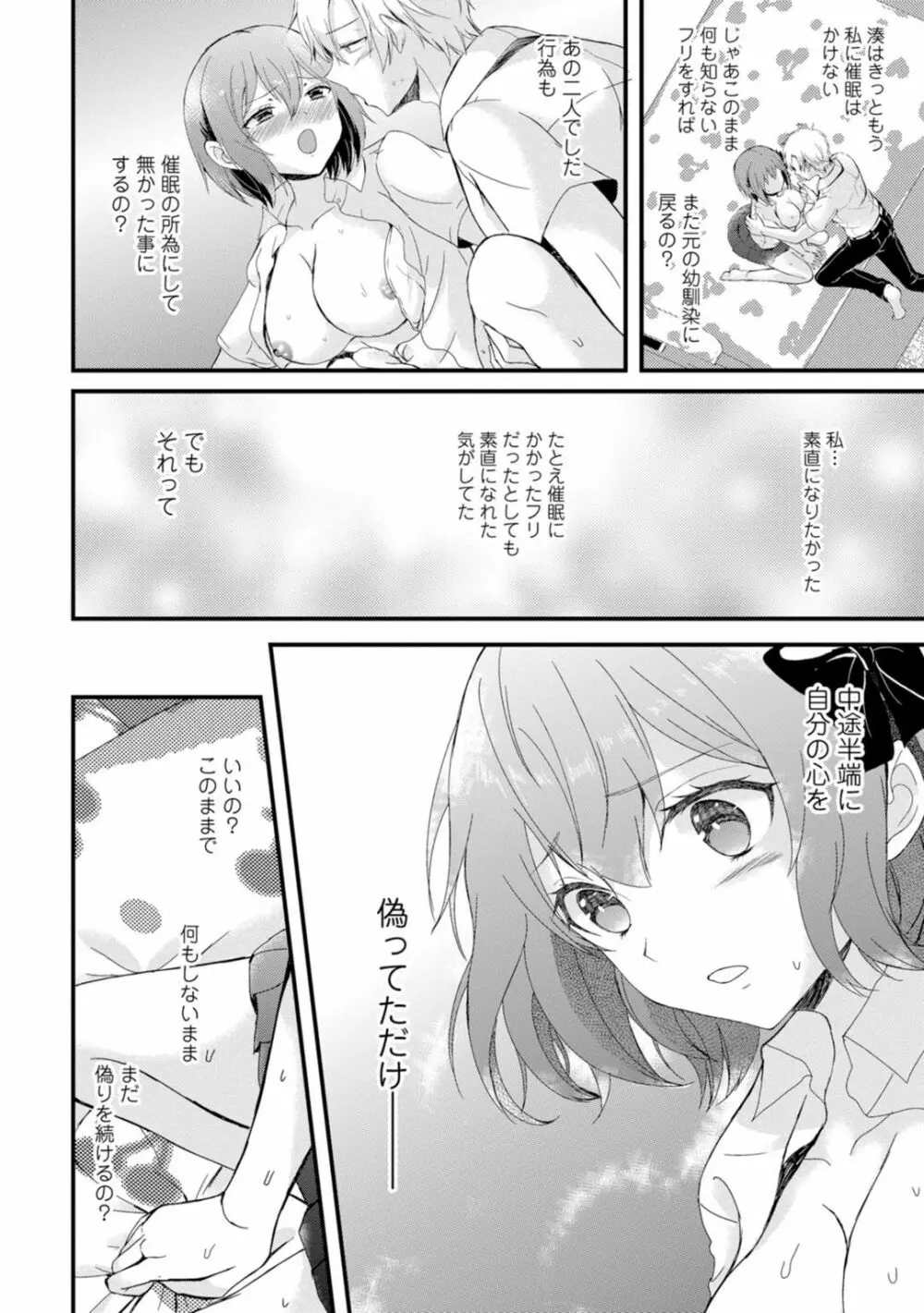 催眠イニシアチブ〜スキって言えないから、催眠にかかったフリしていいなりエッチ〜 Page.68