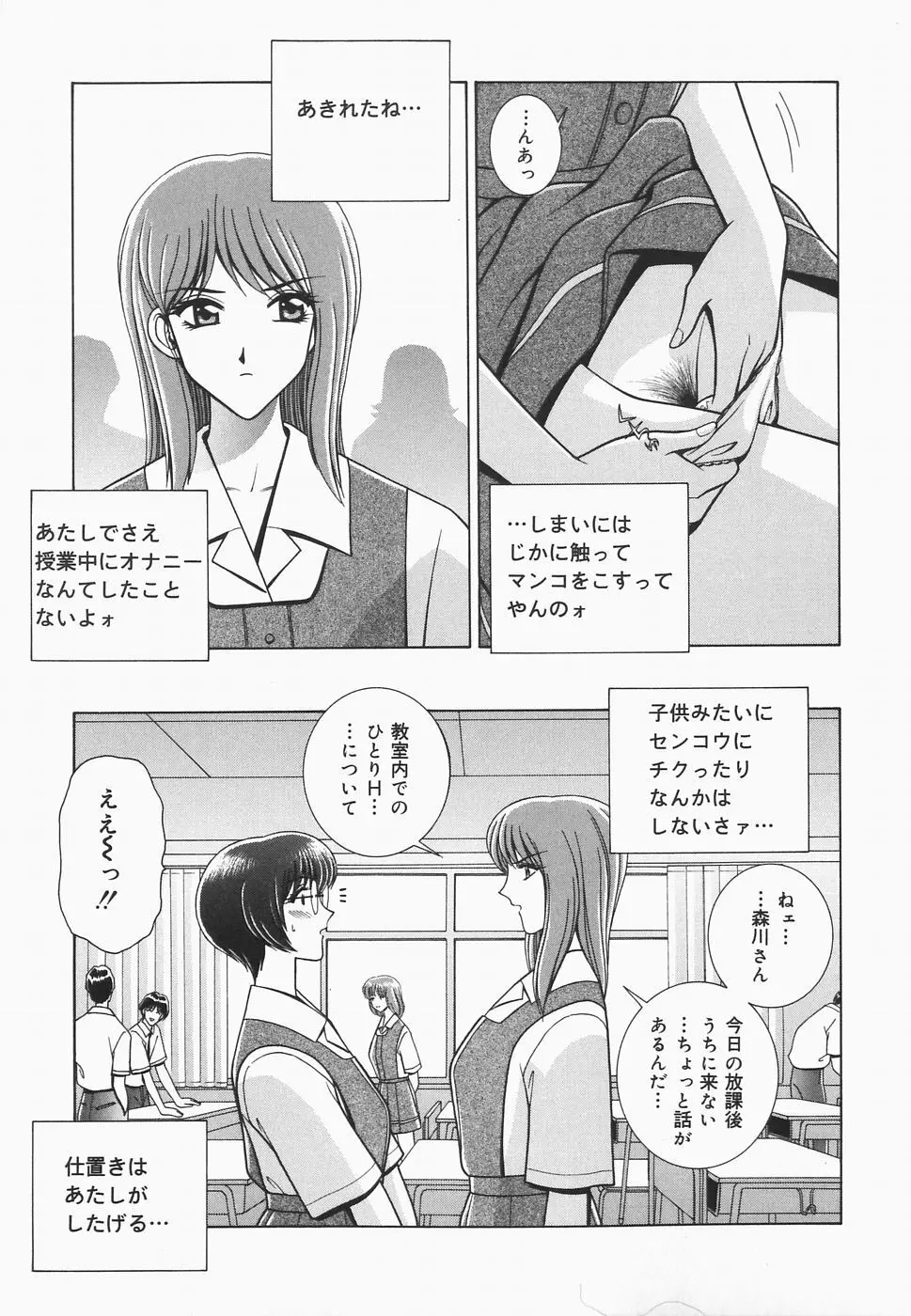 秘密の華園 Page.111