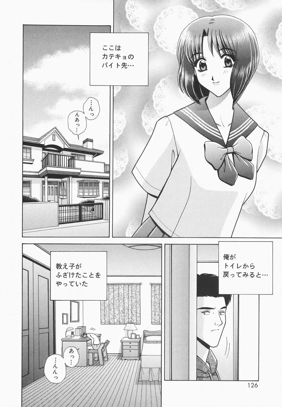 秘密の華園 Page.124