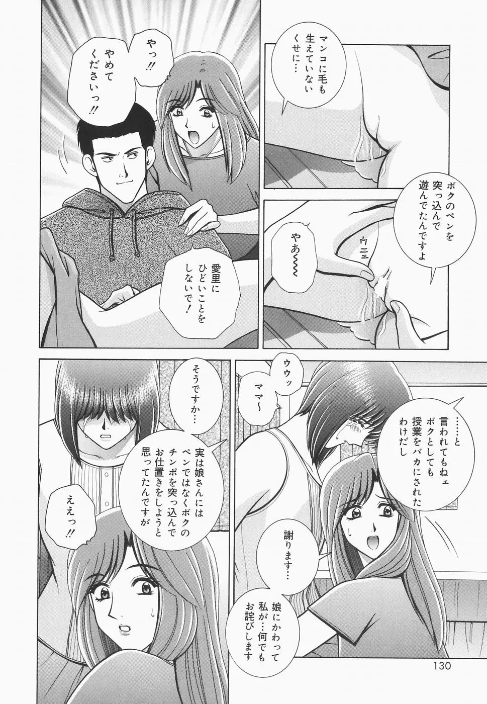 秘密の華園 Page.128