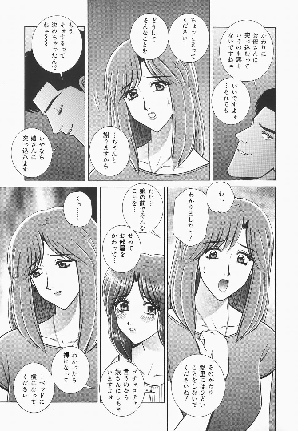 秘密の華園 Page.129