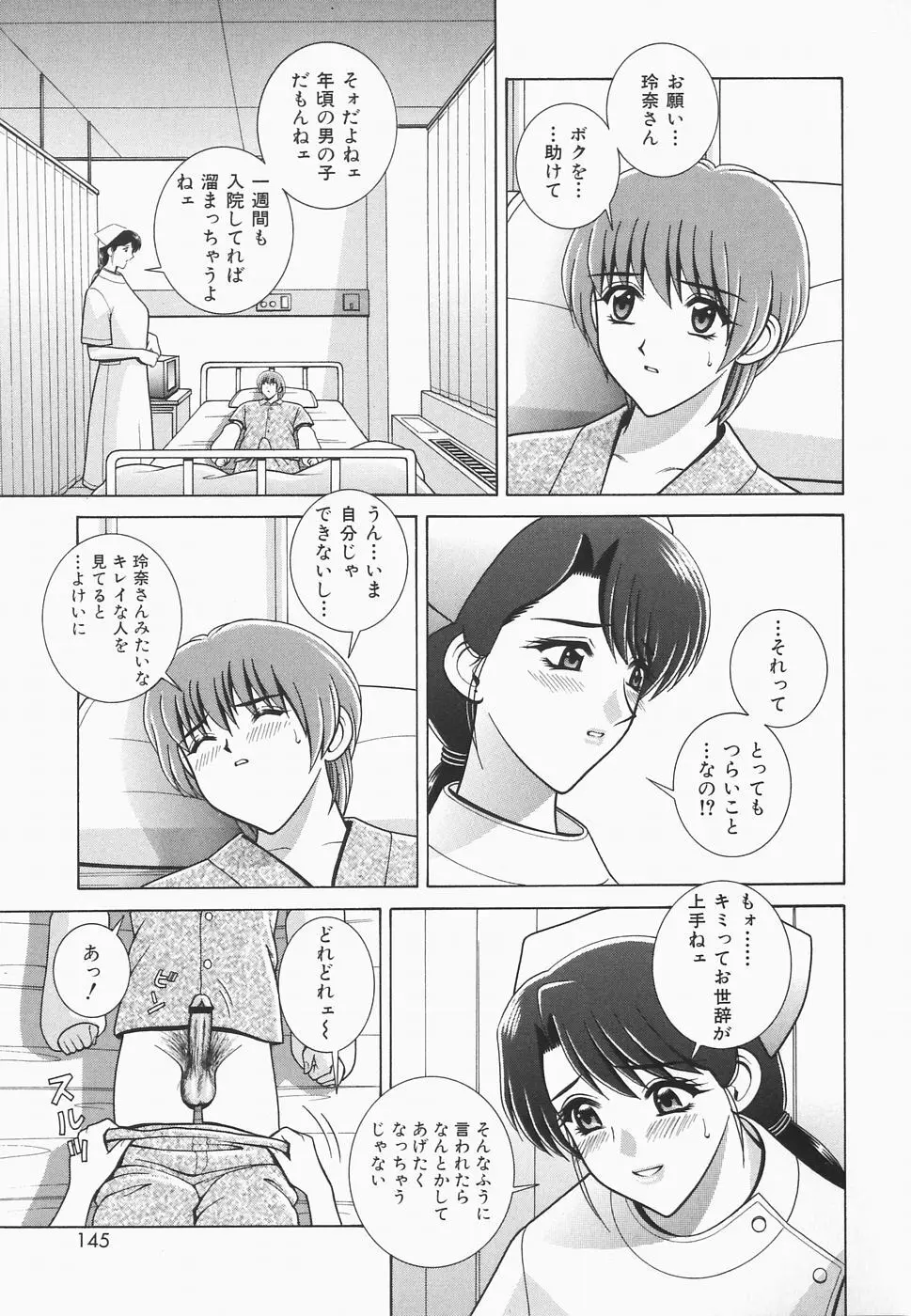 秘密の華園 Page.143