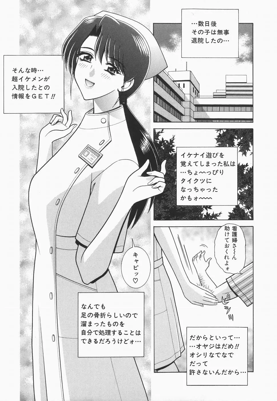 秘密の華園 Page.157