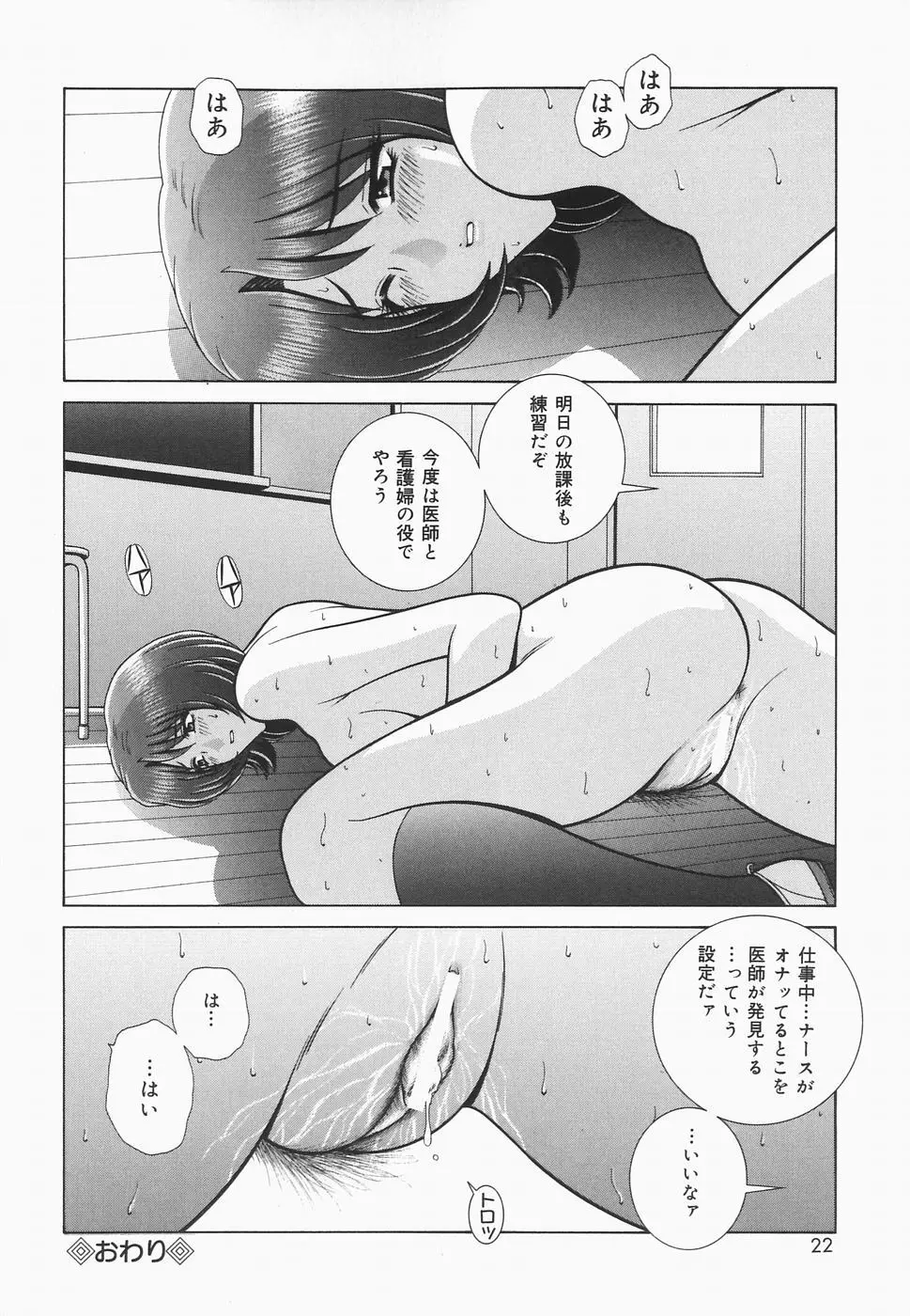 秘密の華園 Page.20