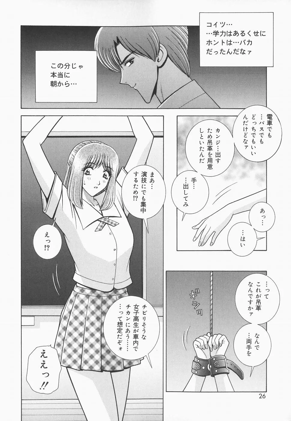 秘密の華園 Page.24