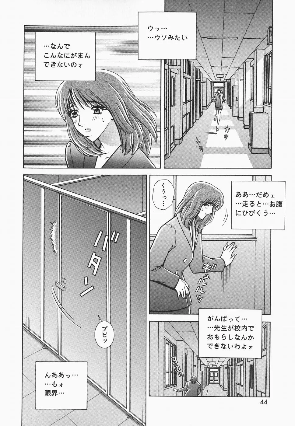 秘密の華園 Page.42