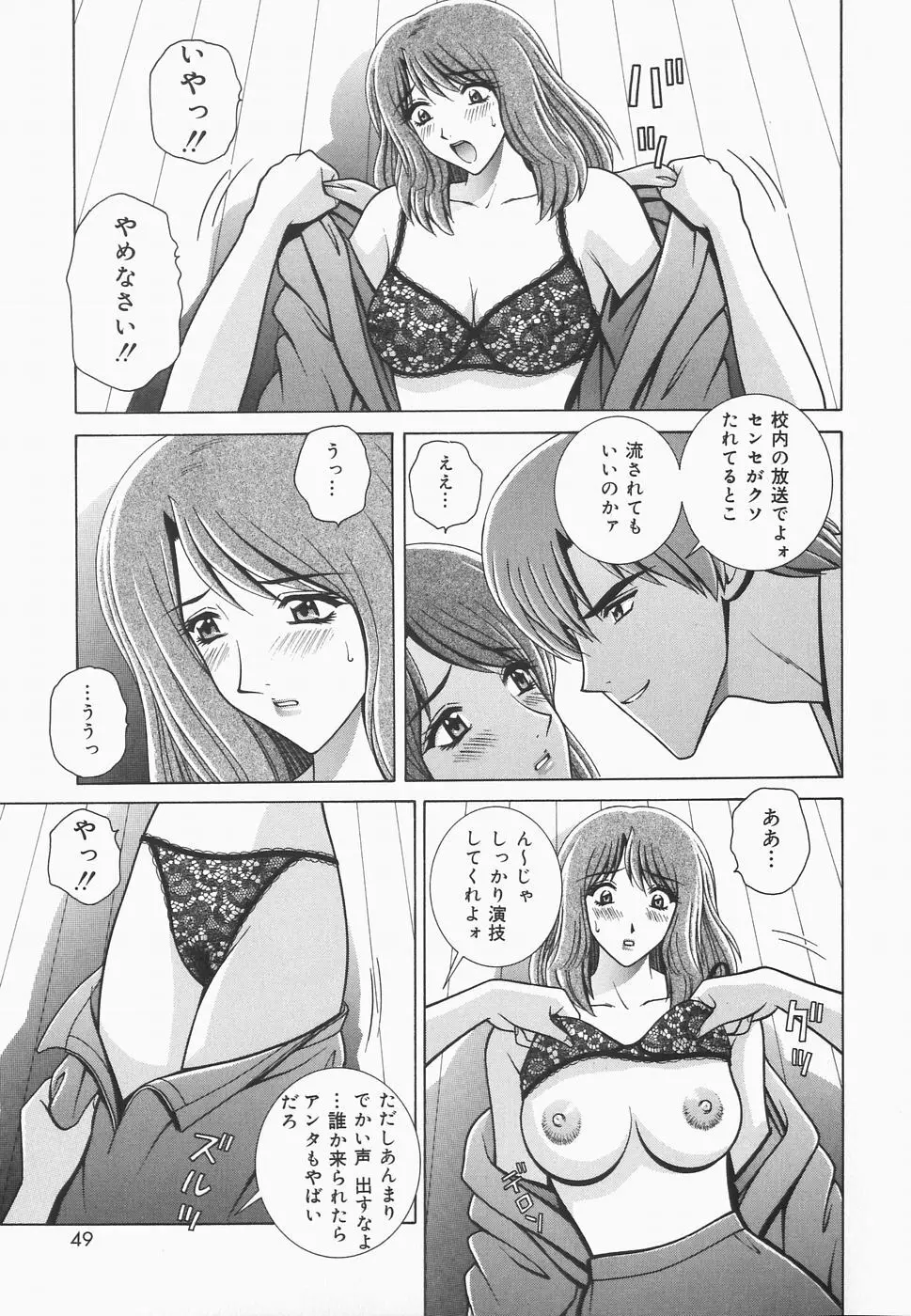 秘密の華園 Page.47