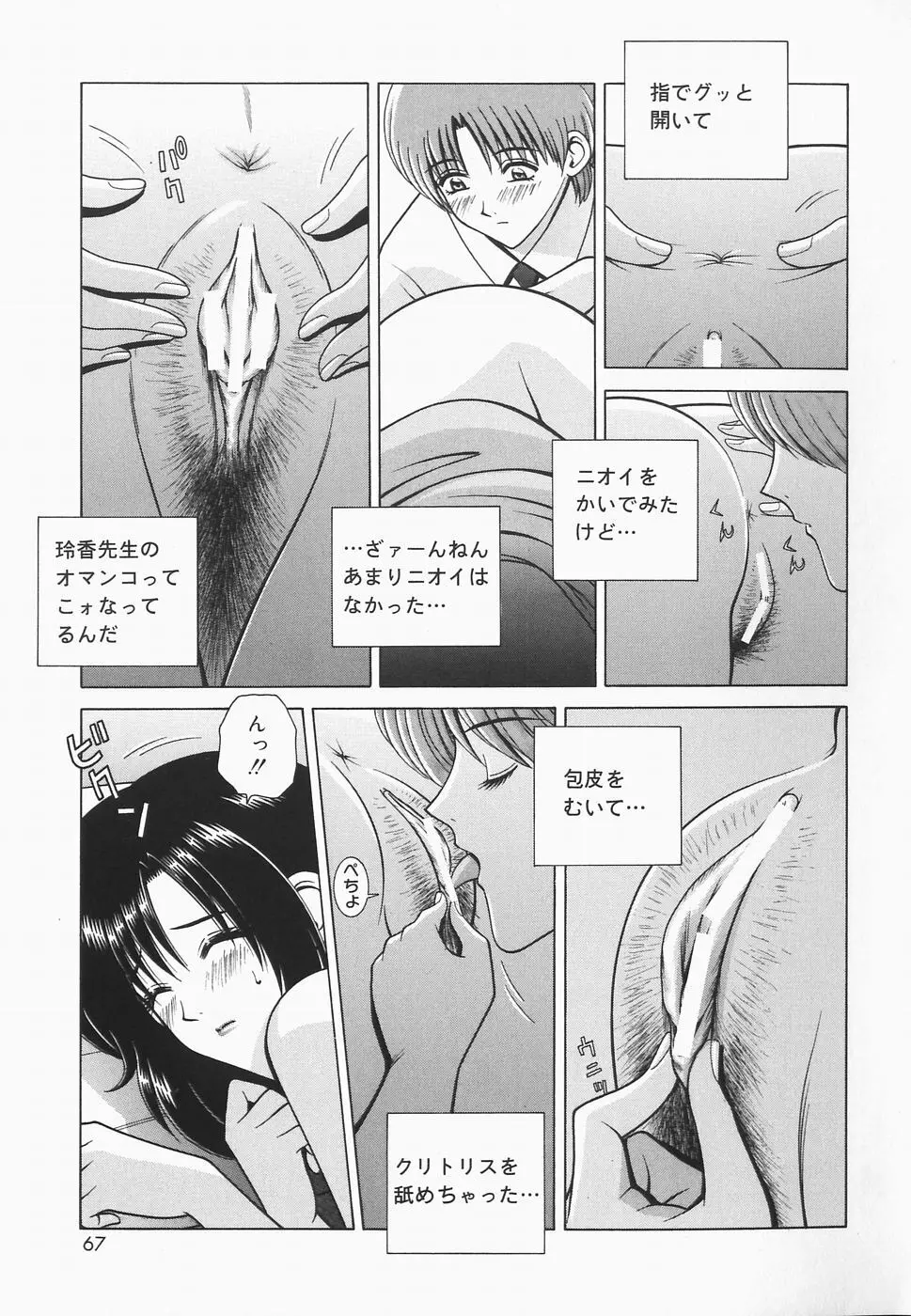 秘密の華園 Page.65