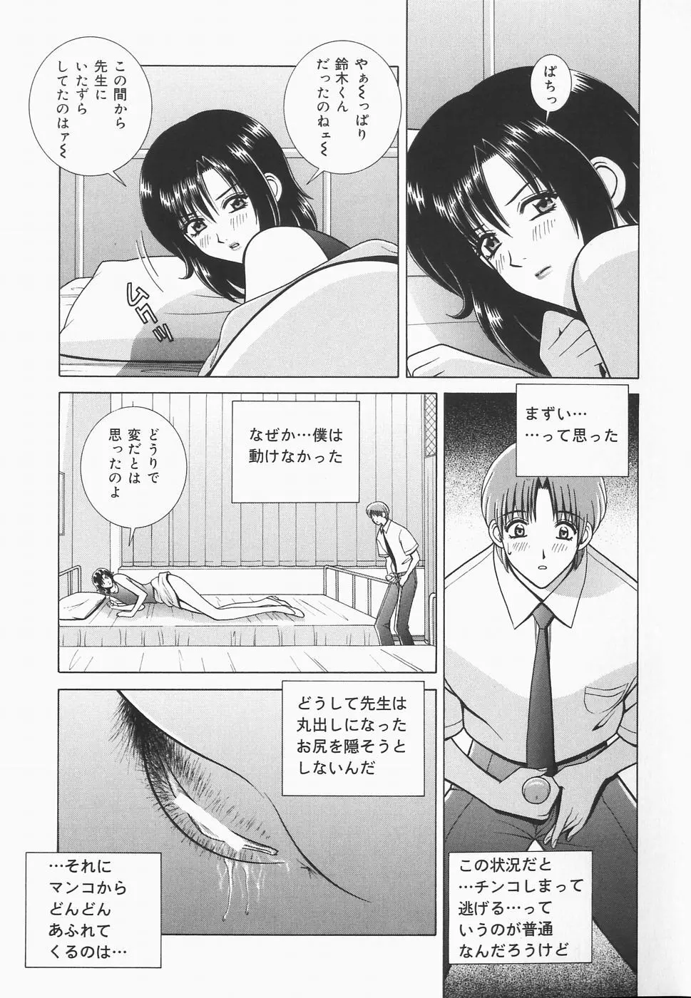 秘密の華園 Page.67