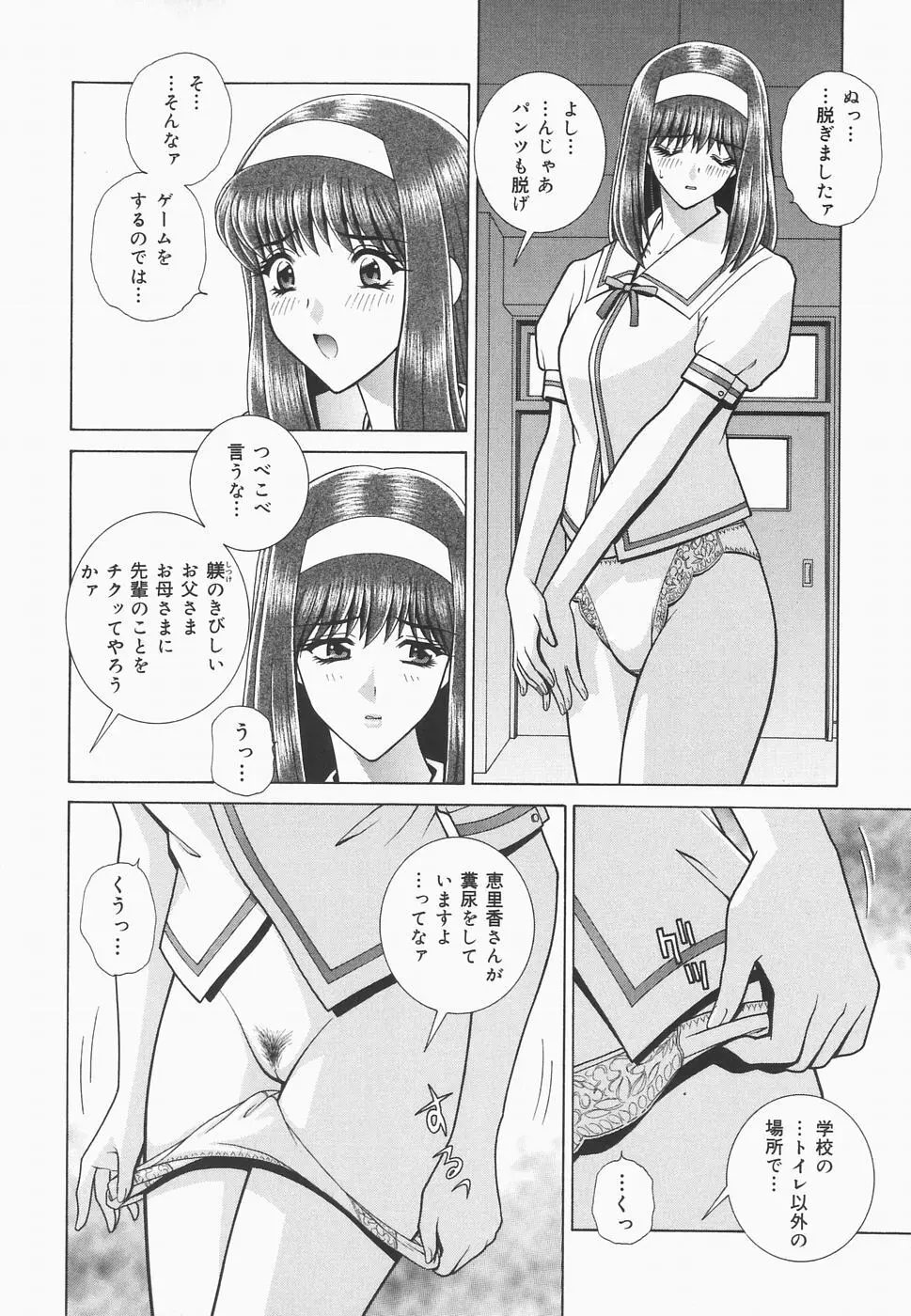 秘密の華園 Page.94