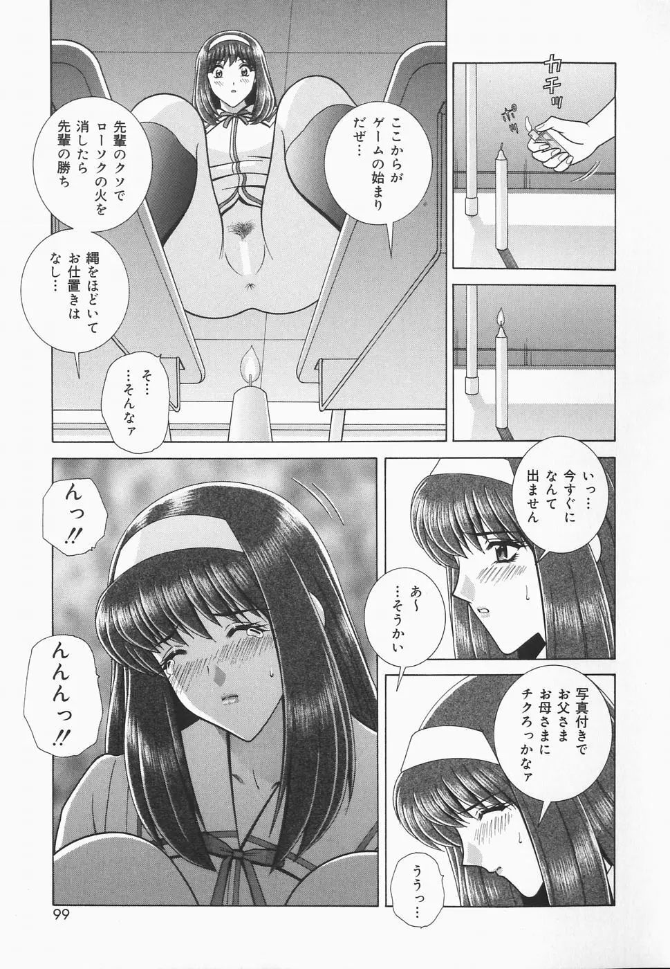 秘密の華園 Page.97