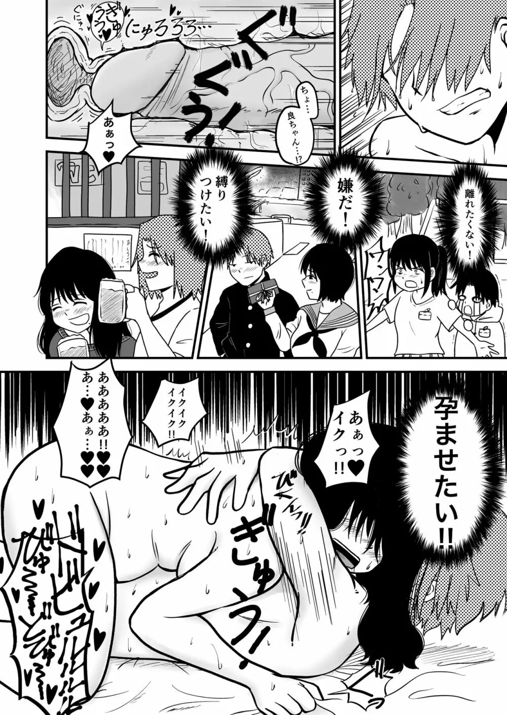 【4p漫画】さよならの前に Page.3