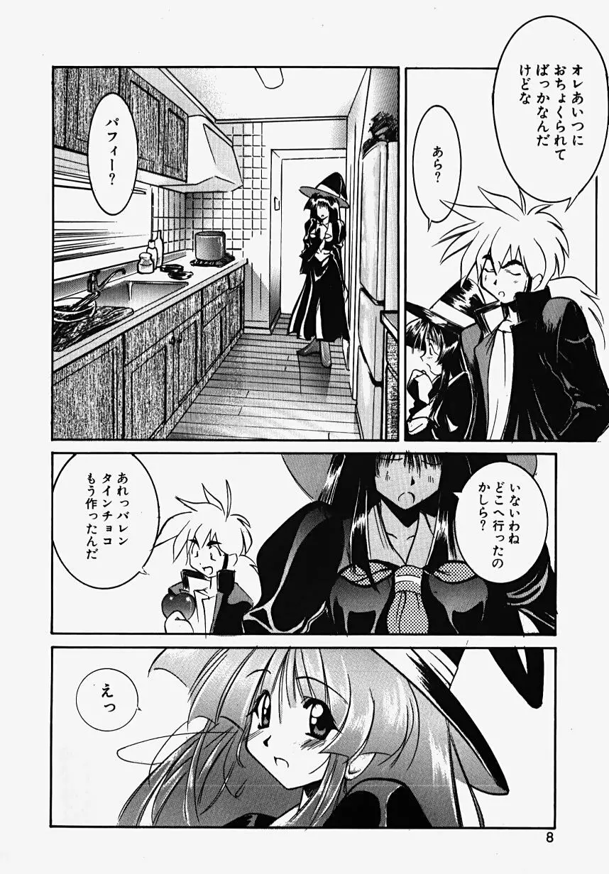 魔女の淫薬 Page.10