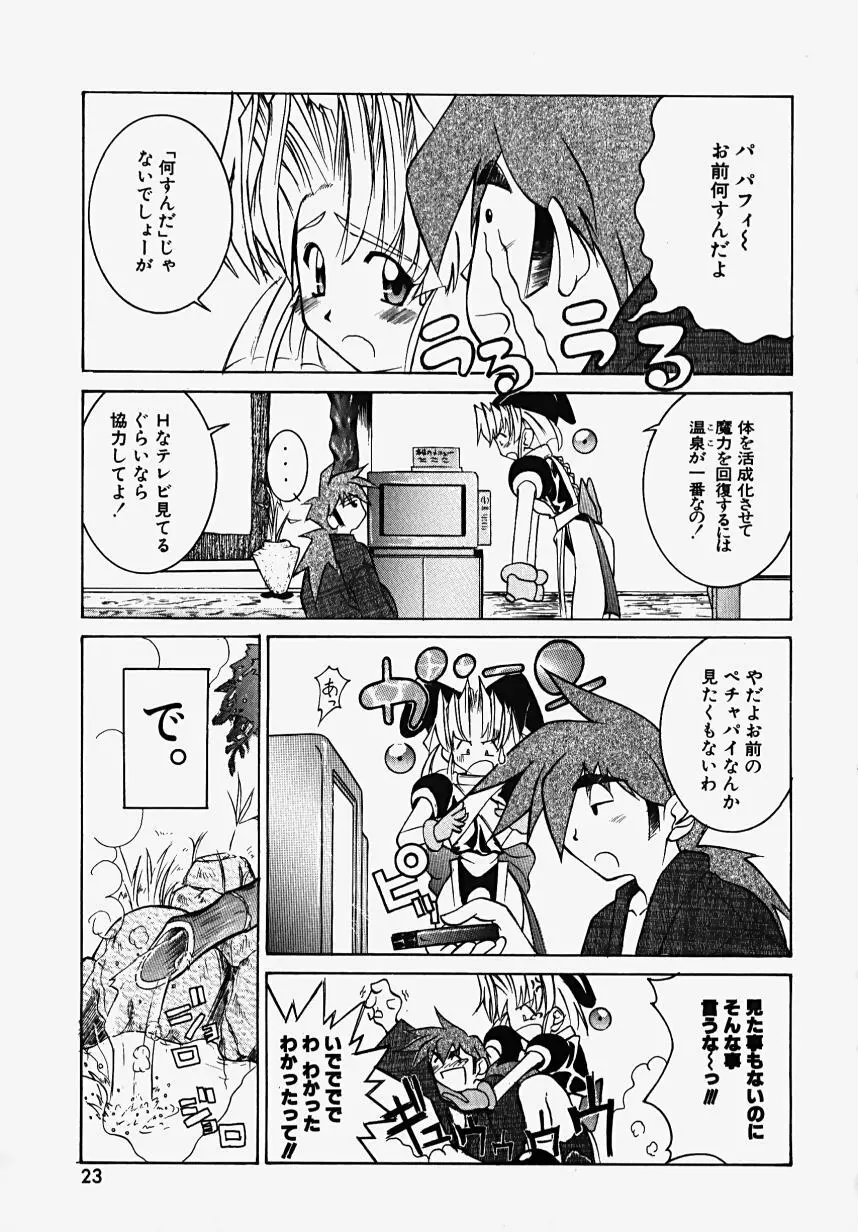 魔女の淫薬 Page.25