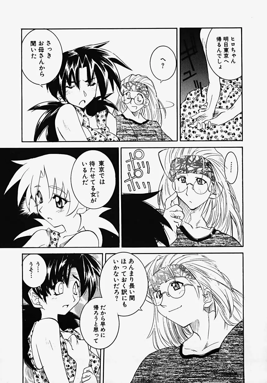 魔女の淫薬 Page.45