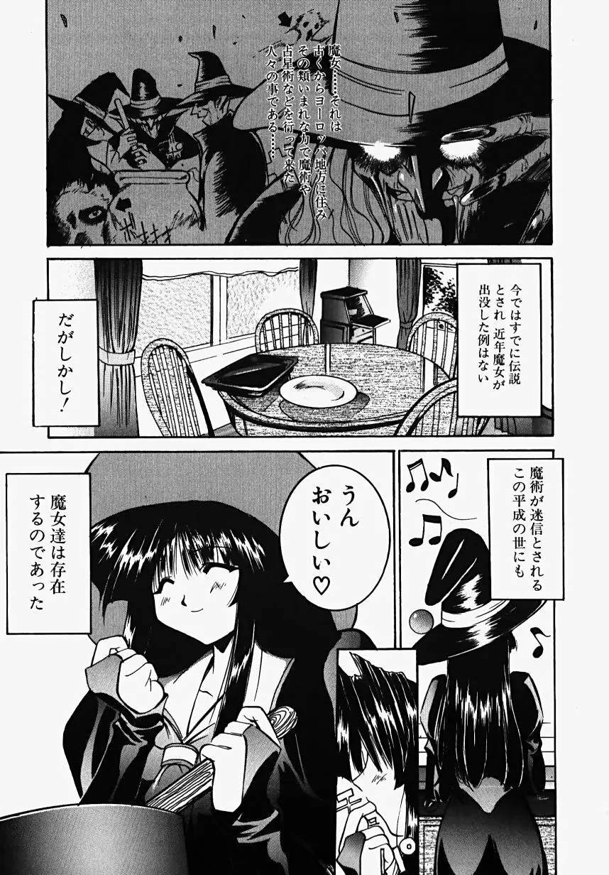 魔女の淫薬 Page.5