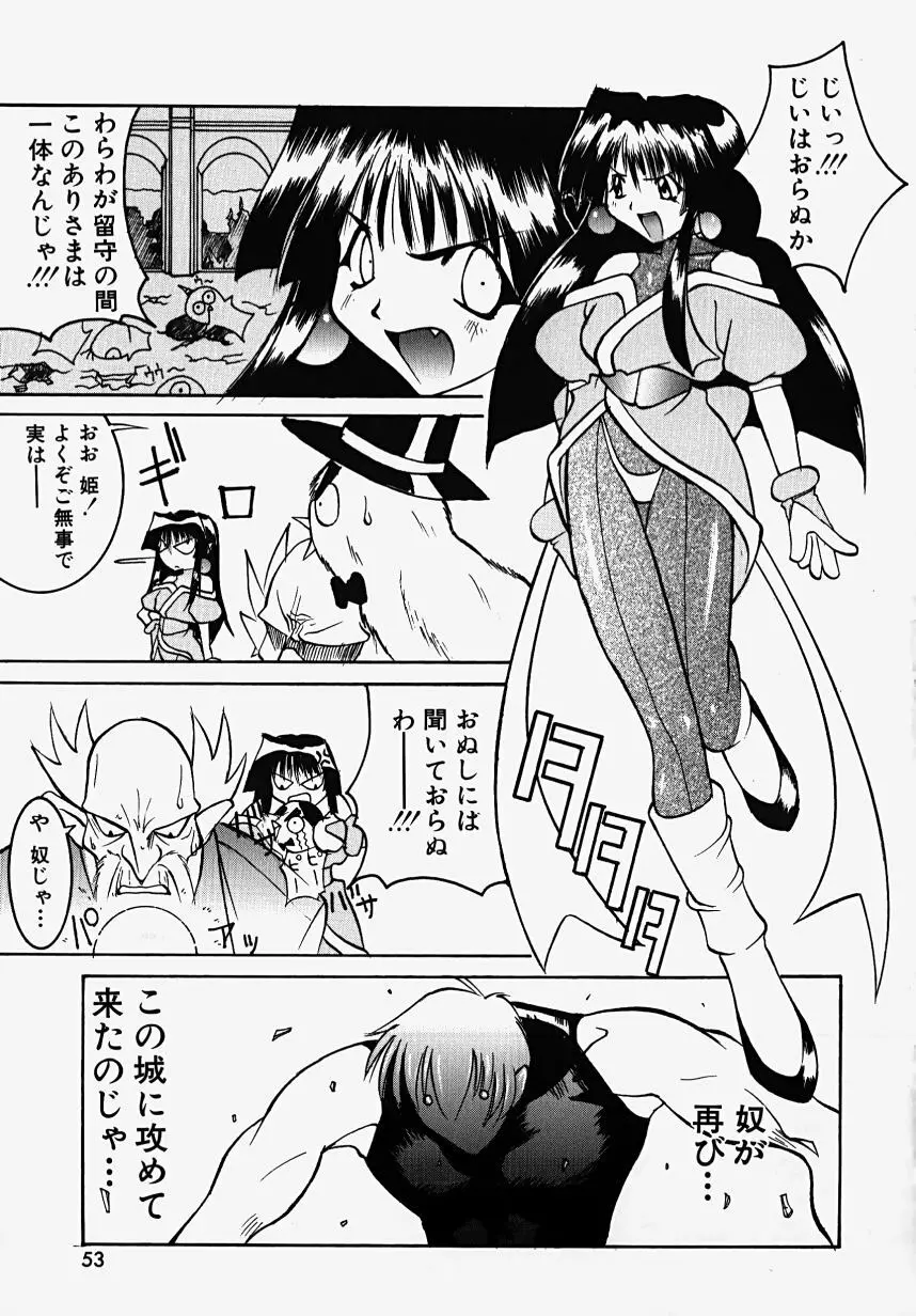 魔女の淫薬 Page.55